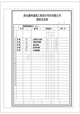 [陕西]某砀山工厂办公楼建筑结构水暖电施工图