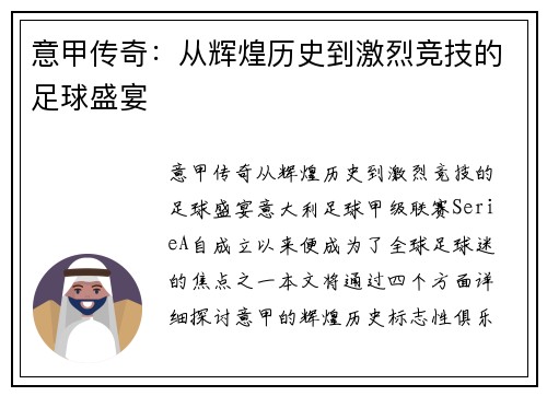 意甲传奇:从辉煌历史到激烈竞技的足球盛宴 意甲传奇:从辉煌历史到激烈竞技的足球盛宴