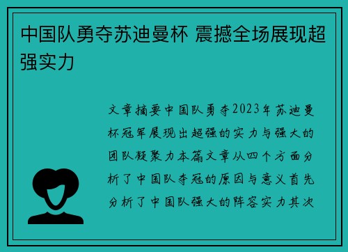 中国队勇夺苏迪曼杯 震撼全场展现超强实力 中国队勇夺苏迪曼杯 震撼全场展现超强实力