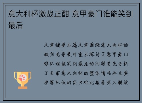 意大利杯激战正酣 意甲豪门谁能笑到最后 意大利杯激战正酣 意甲豪门谁能笑到最后