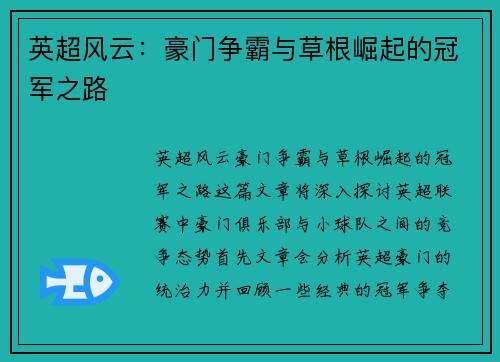 英超风云:豪门争霸与草根崛起的冠军之路 英超风云:豪门争霸与草根崛起的冠军之路