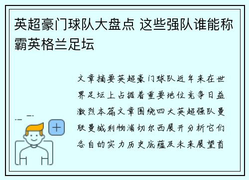 英超豪门球队大盘点 这些强队谁能称霸英格兰足坛 英超豪门球队大盘点 这些强队谁能称霸英格兰足坛
