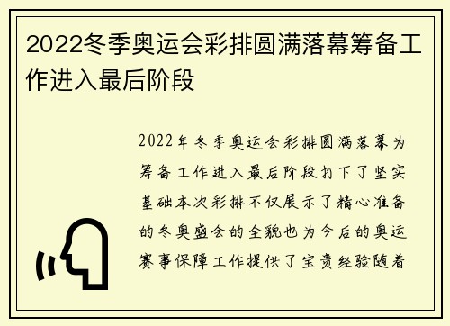 2022冬季奥运会彩排圆满落幕筹备工作进入最后阶段 2022冬季奥运会彩排圆满落幕筹备工作进入最后阶段