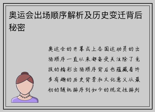 奥运会出场顺序解析及历史变迁背后秘密 奥运会出场顺序解析及历史变迁背后秘密