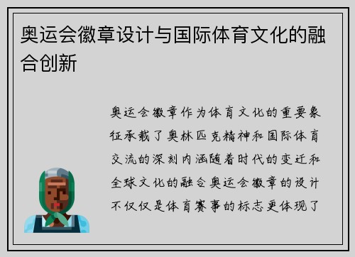 奥运会徽章设计与国际体育文化的融合创新 奥运会徽章设计与国际体育文化的融合创新