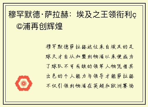 穆罕默德·萨拉赫:埃及之王领衔利物浦再创辉煌